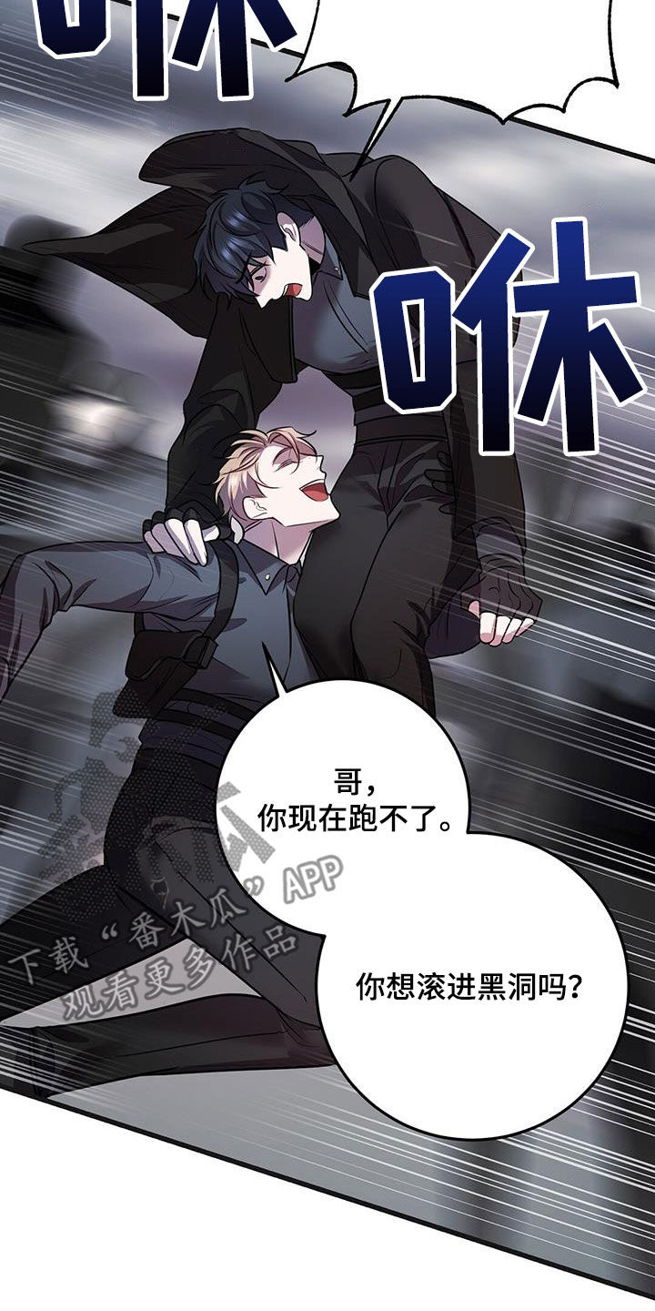 《黑洞怪物》漫画最新章节第66章：黑洞中心免费下拉式在线观看章节第【22】张图片