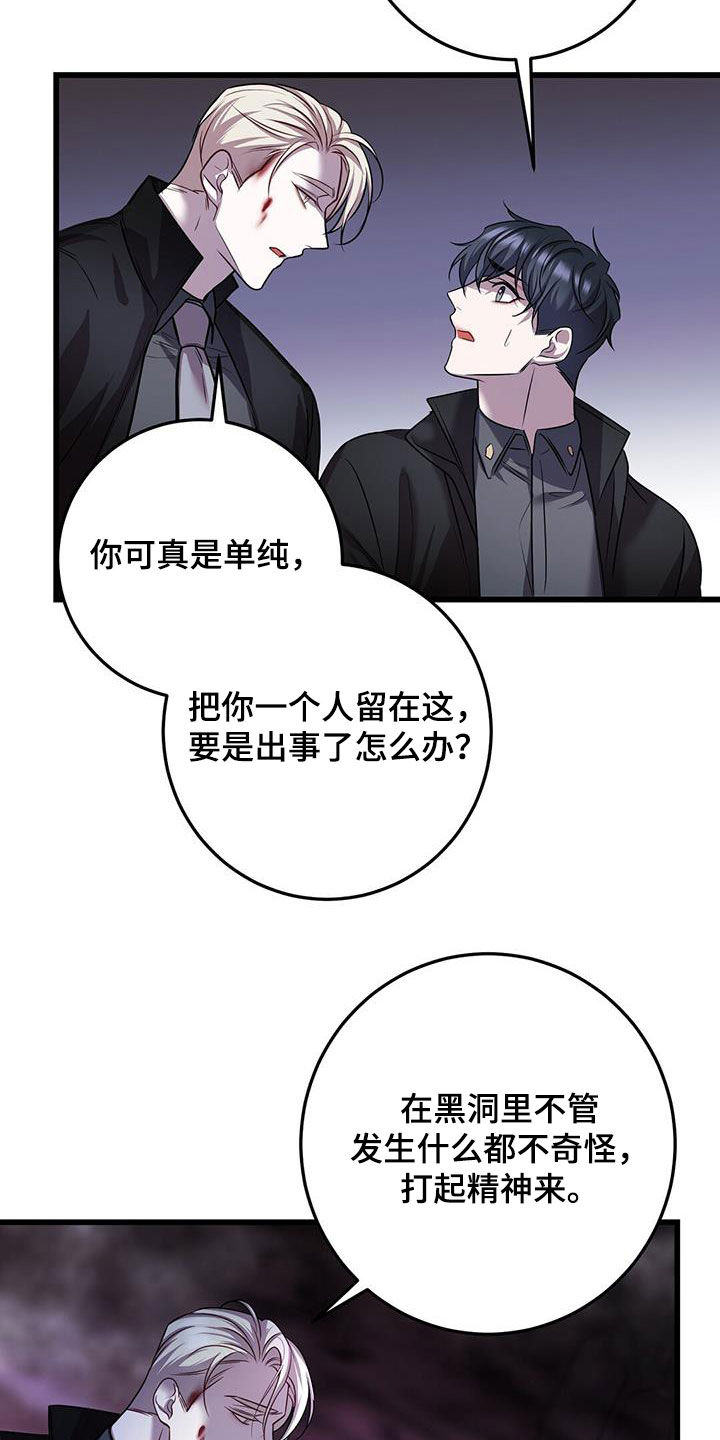 《黑洞怪物》漫画最新章节第67章：擒贼先擒王免费下拉式在线观看章节第【28】张图片