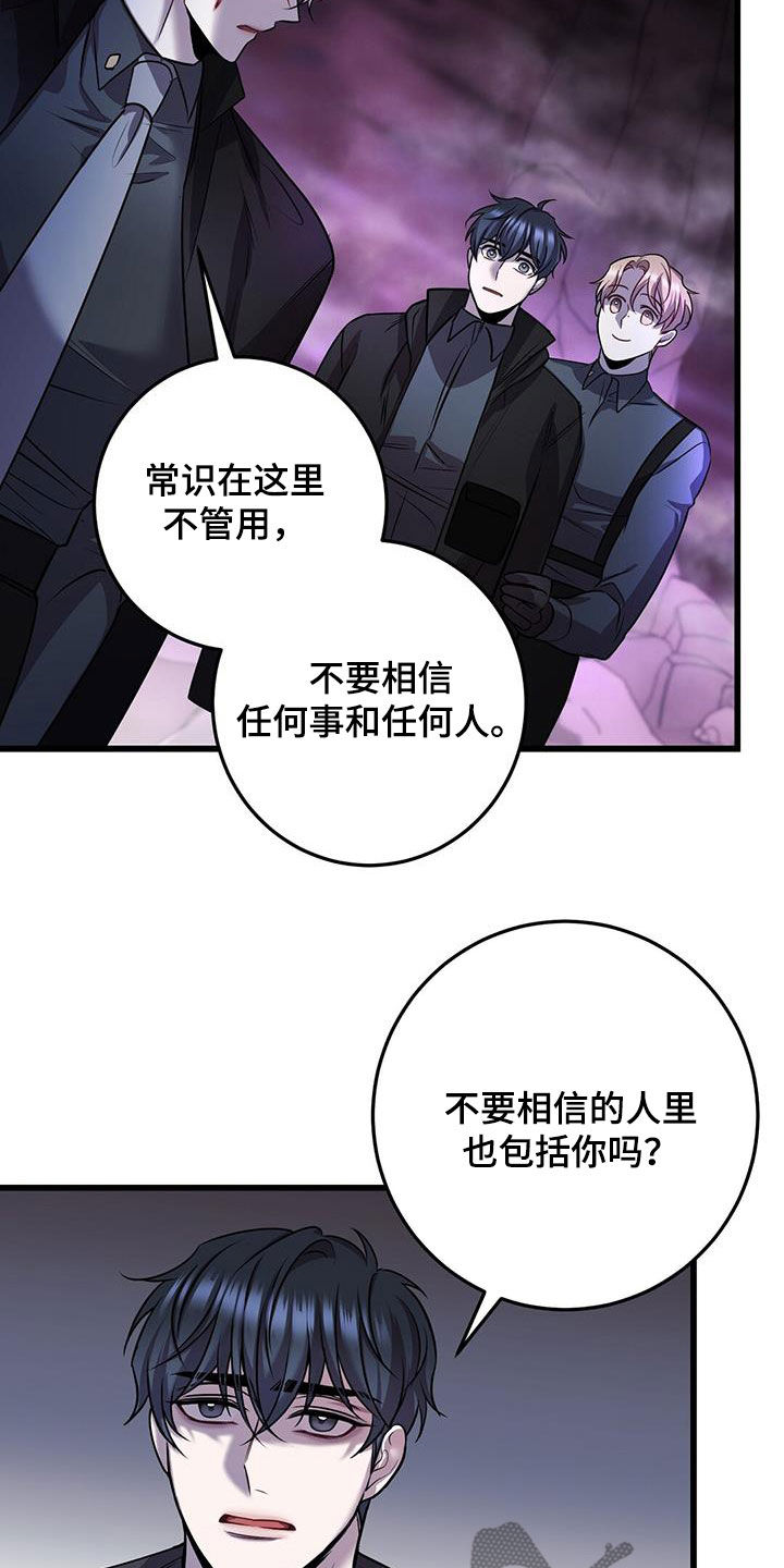 《黑洞怪物》漫画最新章节第67章：擒贼先擒王免费下拉式在线观看章节第【27】张图片