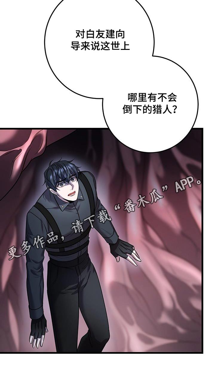 《黑洞怪物》漫画最新章节第69章：打赌免费下拉式在线观看章节第【1】张图片