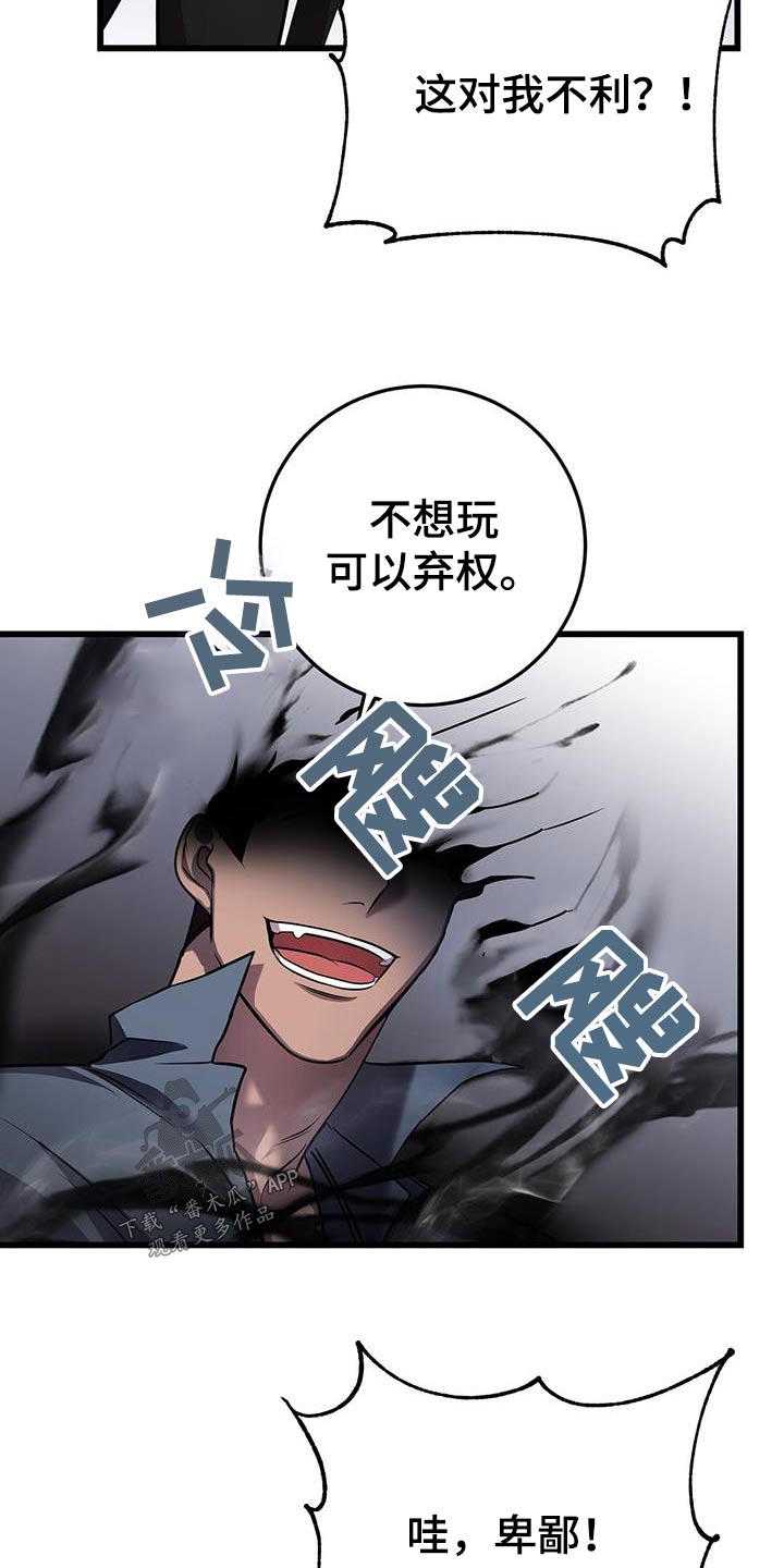 《黑洞怪物》漫画最新章节第69章：打赌免费下拉式在线观看章节第【20】张图片