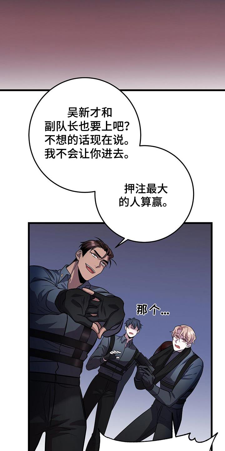 《黑洞怪物》漫画最新章节第69章：打赌免费下拉式在线观看章节第【21】张图片