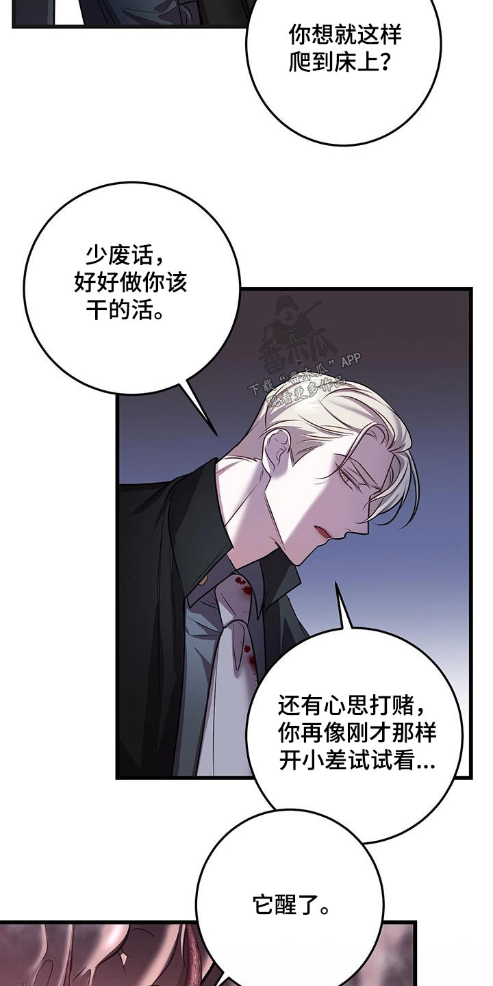 《黑洞怪物》漫画最新章节第69章：打赌免费下拉式在线观看章节第【24】张图片