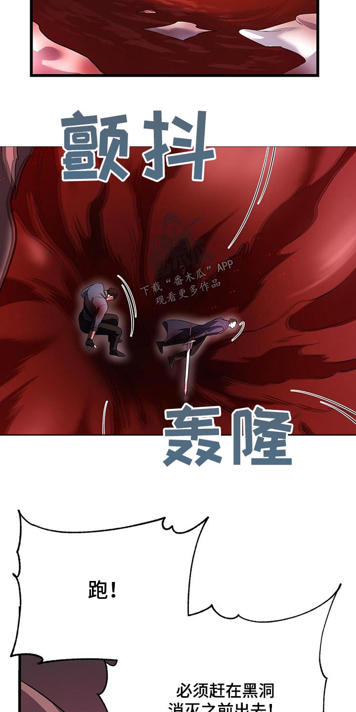 《黑洞怪物》漫画最新章节第70章：击杀免费下拉式在线观看章节第【11】张图片