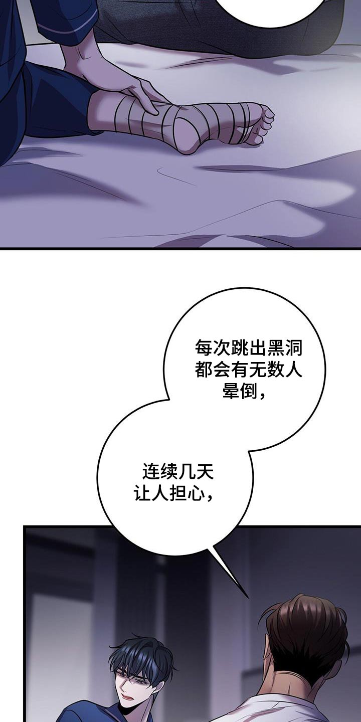 《黑洞怪物》漫画最新章节第72章：疏导免费下拉式在线观看章节第【13】张图片