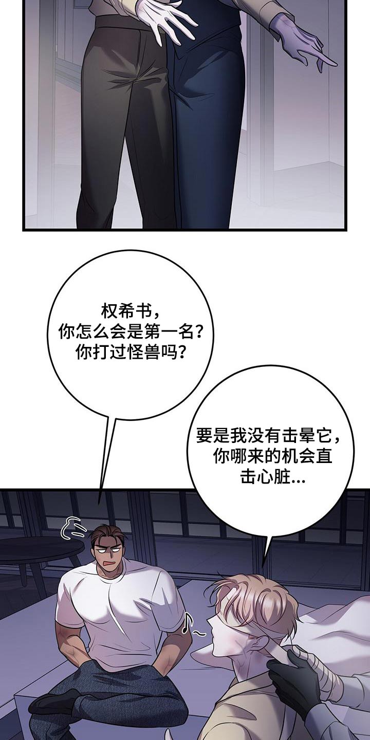 《黑洞怪物》漫画最新章节第72章：疏导免费下拉式在线观看章节第【8】张图片