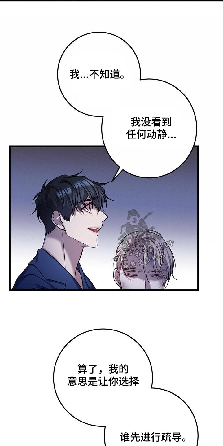 《黑洞怪物》漫画最新章节第72章：疏导免费下拉式在线观看章节第【5】张图片