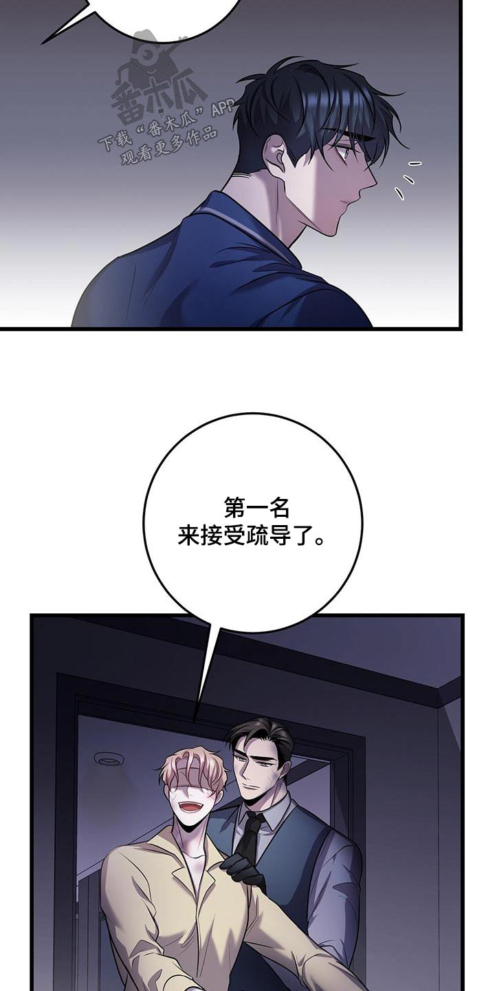 《黑洞怪物》漫画最新章节第72章：疏导免费下拉式在线观看章节第【9】张图片