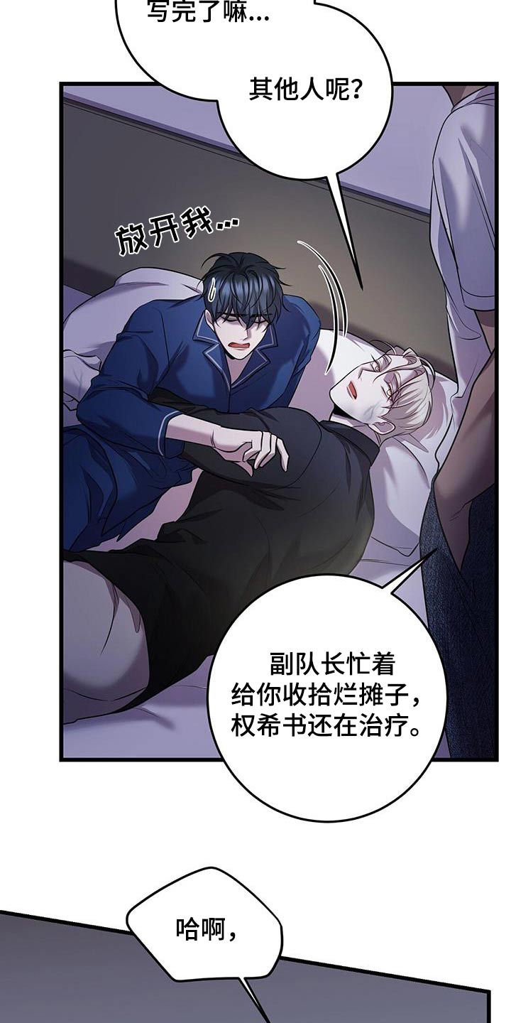 《黑洞怪物》漫画最新章节第72章：疏导免费下拉式在线观看章节第【17】张图片