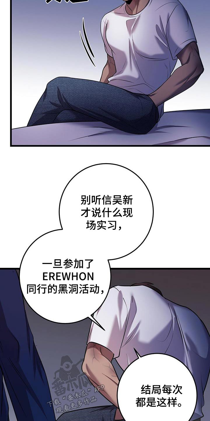 《黑洞怪物》漫画最新章节第72章：疏导免费下拉式在线观看章节第【14】张图片