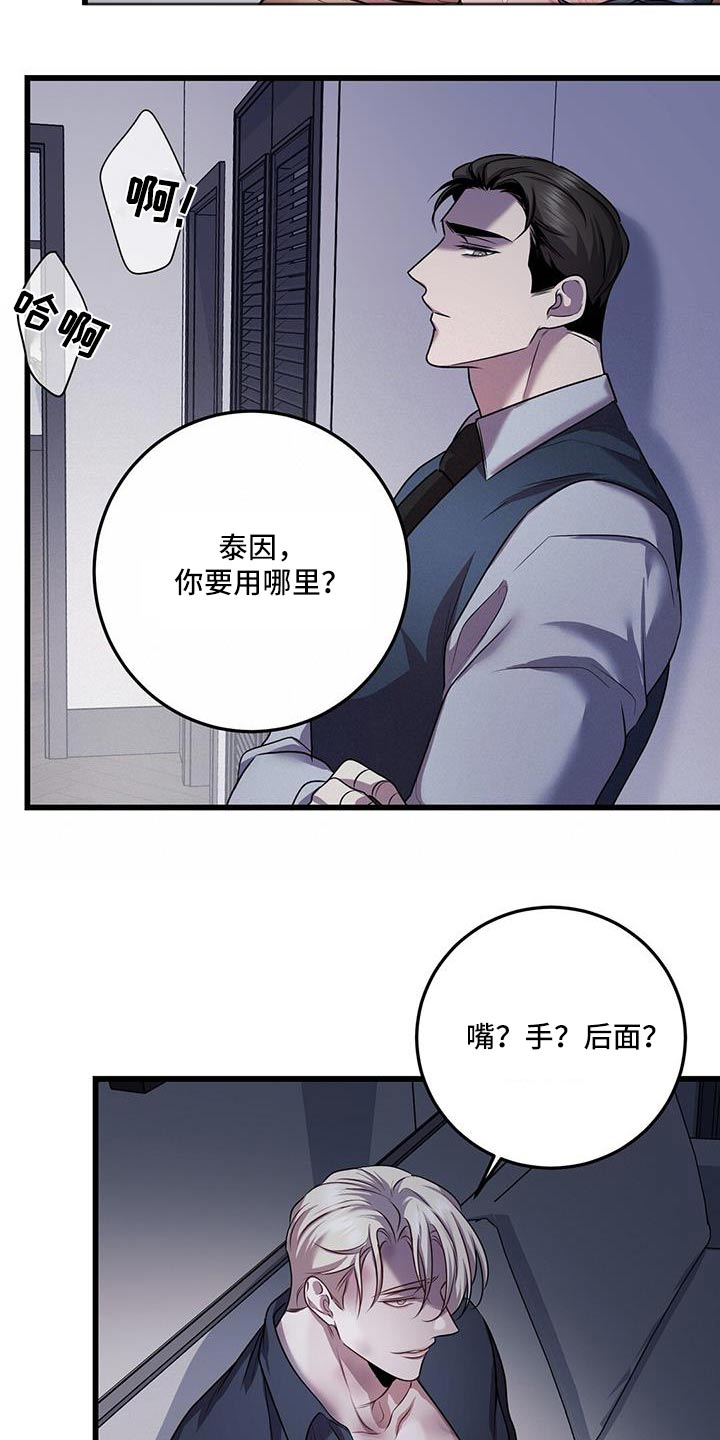 《黑洞怪物》漫画最新章节第74章：怒骂免费下拉式在线观看章节第【16】张图片