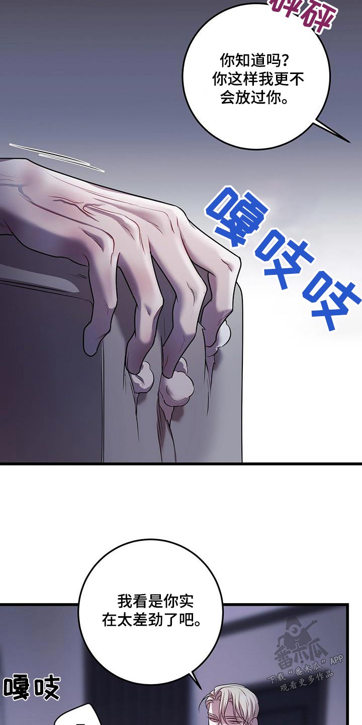 《黑洞怪物》漫画最新章节第74章：怒骂免费下拉式在线观看章节第【12】张图片