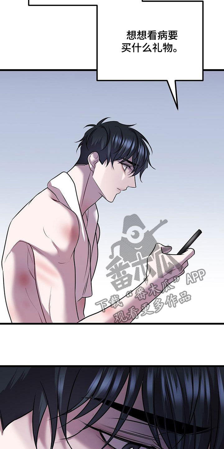 《黑洞怪物》漫画最新章节第77章：我不太懂免费下拉式在线观看章节第【19】张图片