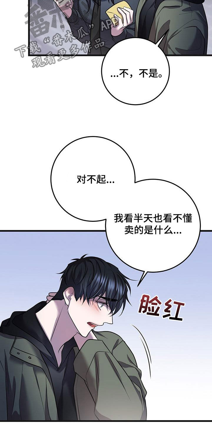 《黑洞怪物》漫画最新章节第77章：我不太懂免费下拉式在线观看章节第【3】张图片