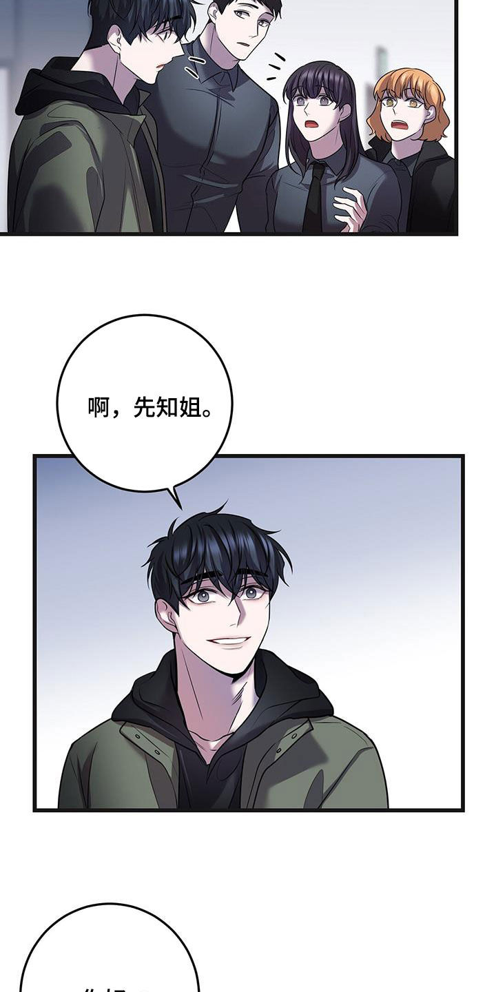 《黑洞怪物》漫画最新章节第77章：我不太懂免费下拉式在线观看章节第【12】张图片