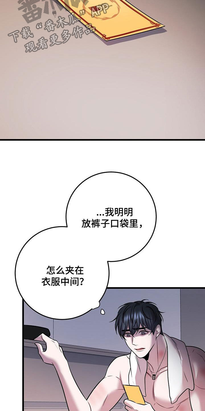 《黑洞怪物》漫画最新章节第77章：我不太懂免费下拉式在线观看章节第【21】张图片