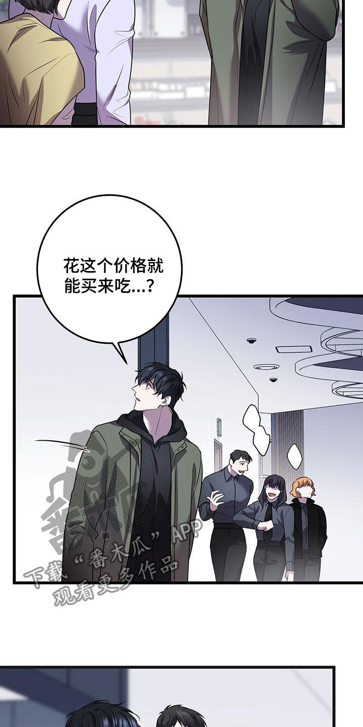 《黑洞怪物》漫画最新章节第77章：我不太懂免费下拉式在线观看章节第【13】张图片