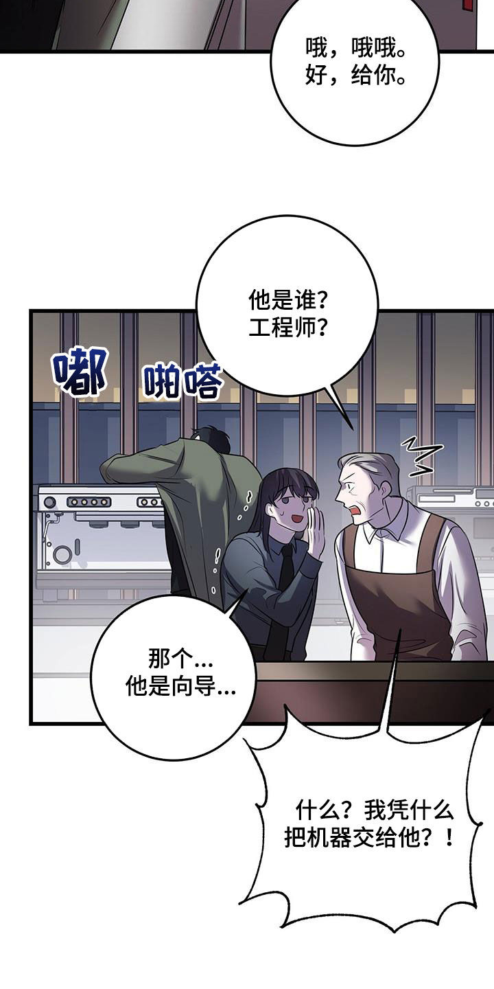 《黑洞怪物》漫画最新章节第78章：吴新才免费下拉式在线观看章节第【20】张图片