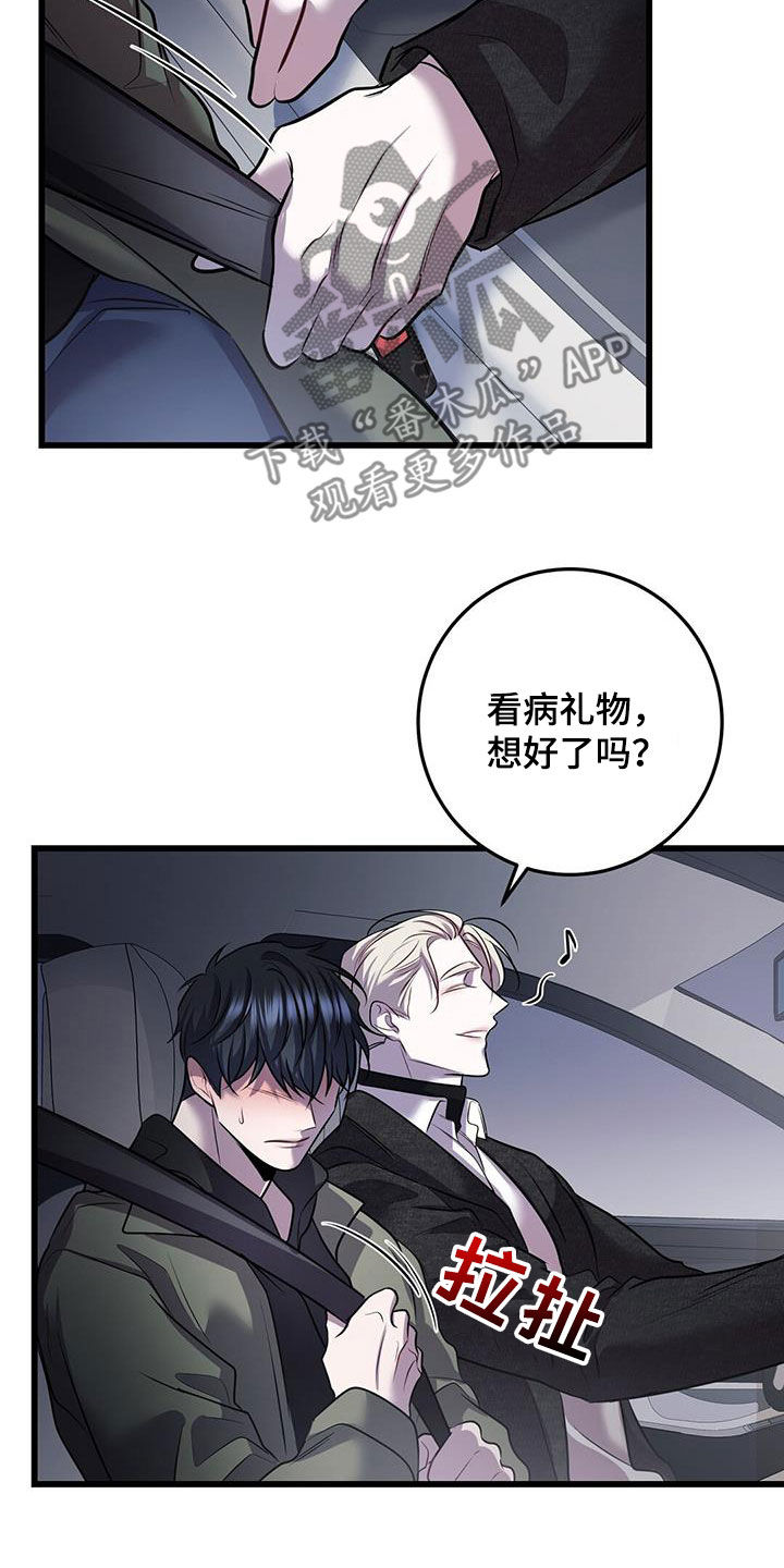 《黑洞怪物》漫画最新章节第79章：看病礼物免费下拉式在线观看章节第【12】张图片