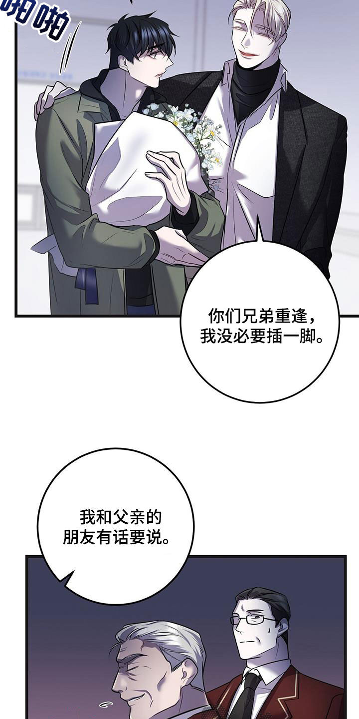 《黑洞怪物》漫画最新章节第80章：真是傲慢免费下拉式在线观看章节第【26】张图片