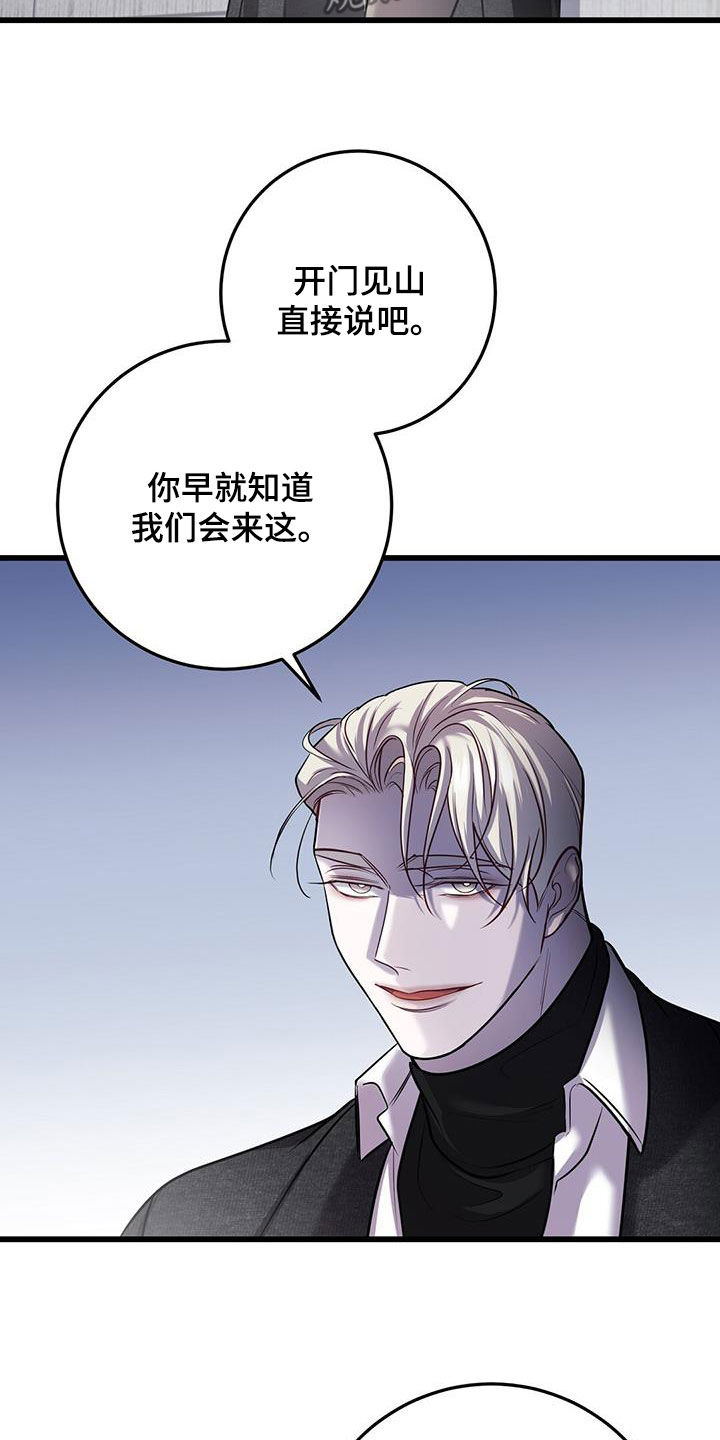 《黑洞怪物》漫画最新章节第80章：真是傲慢免费下拉式在线观看章节第【20】张图片