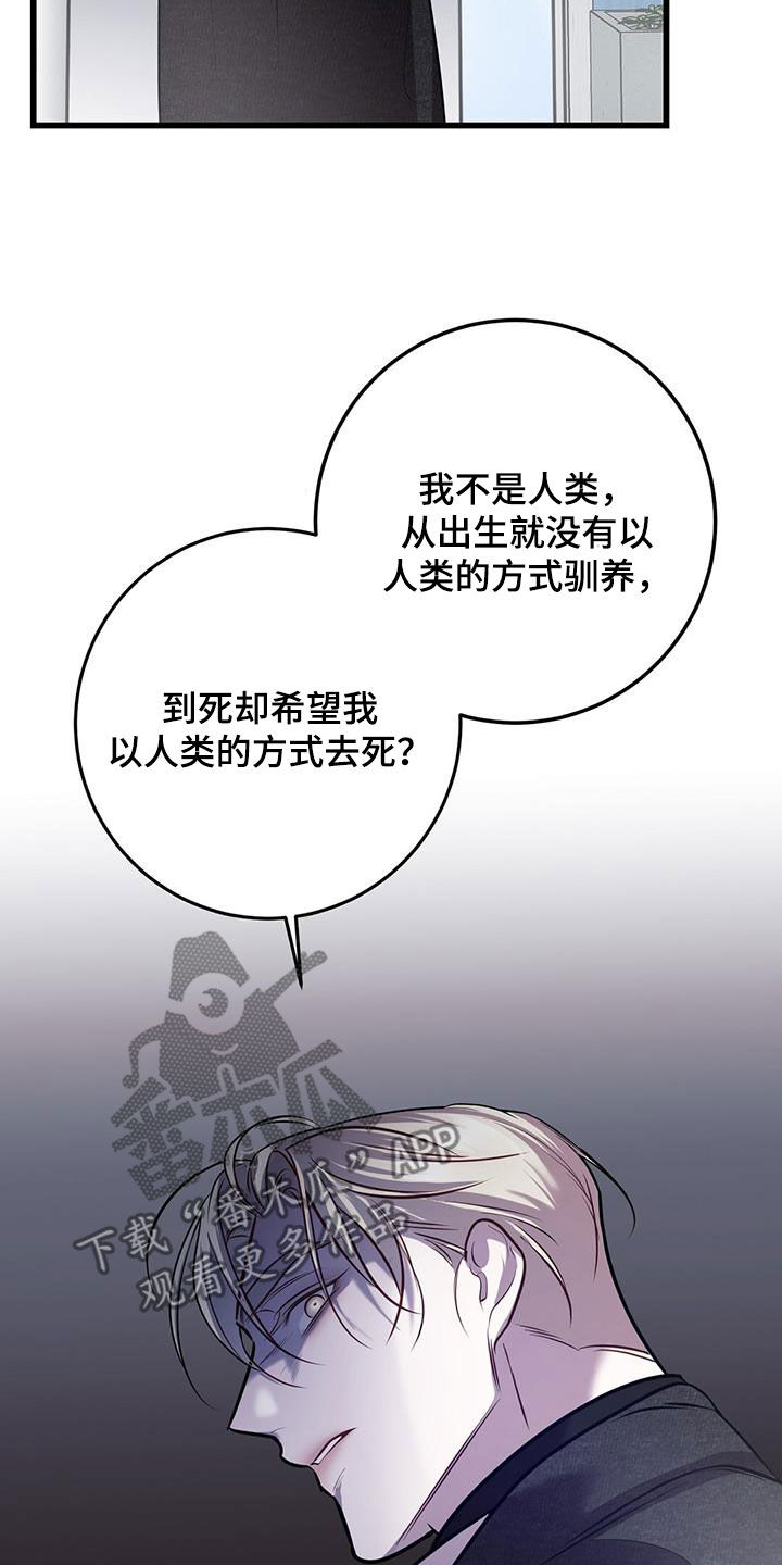 《黑洞怪物》漫画最新章节第80章：真是傲慢免费下拉式在线观看章节第【2】张图片