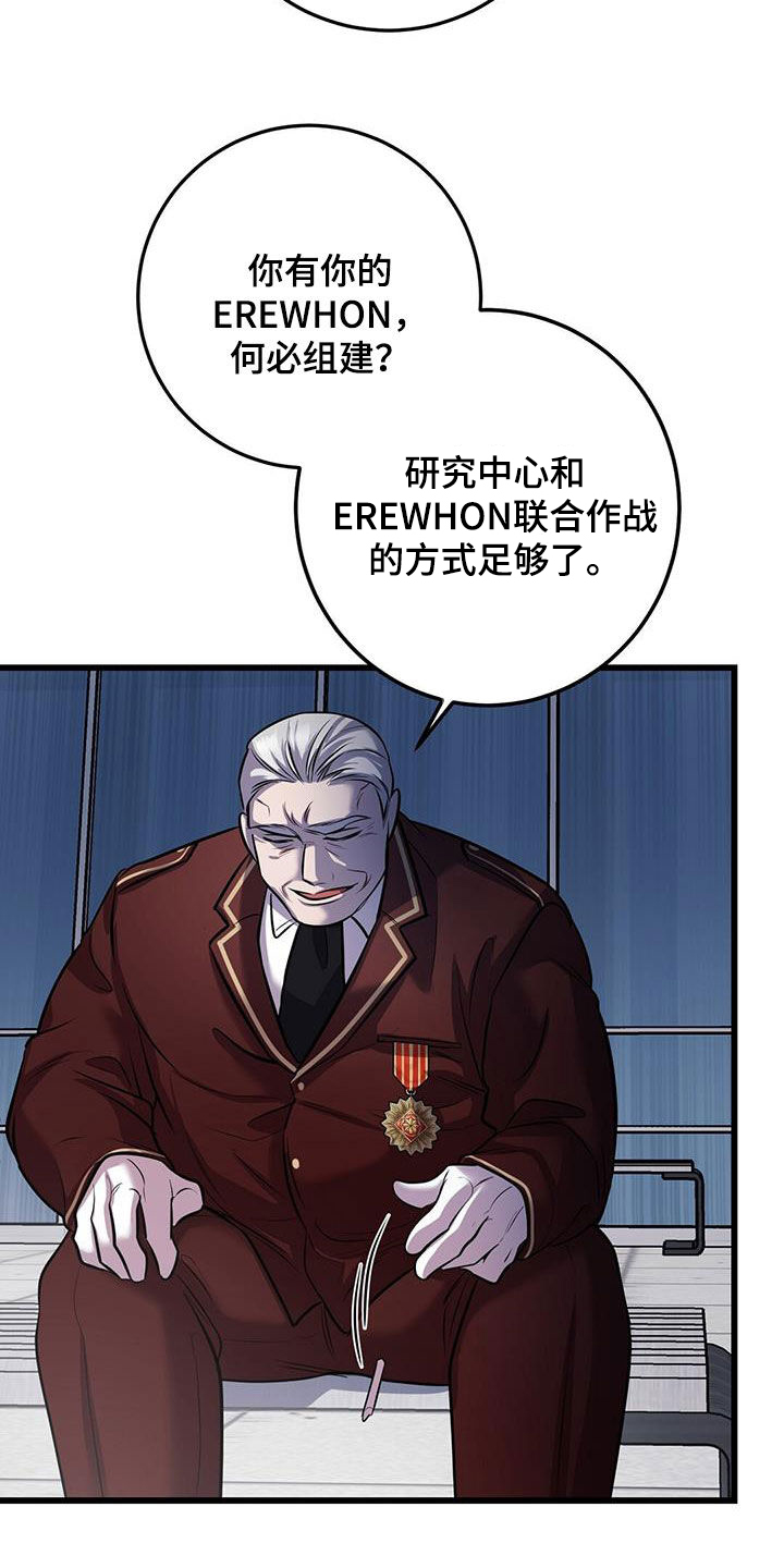 《黑洞怪物》漫画最新章节第80章：真是傲慢免费下拉式在线观看章节第【14】张图片