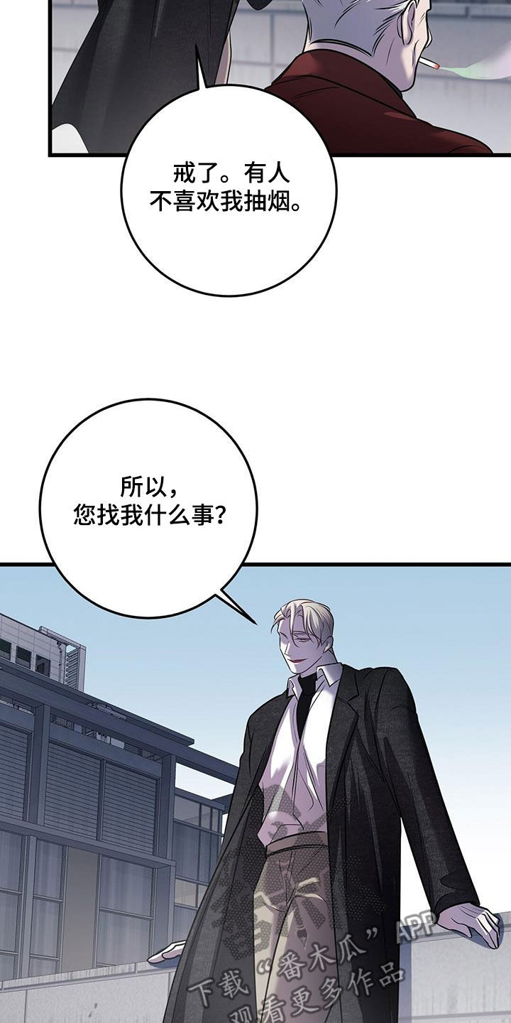 《黑洞怪物》漫画最新章节第80章：真是傲慢免费下拉式在线观看章节第【21】张图片