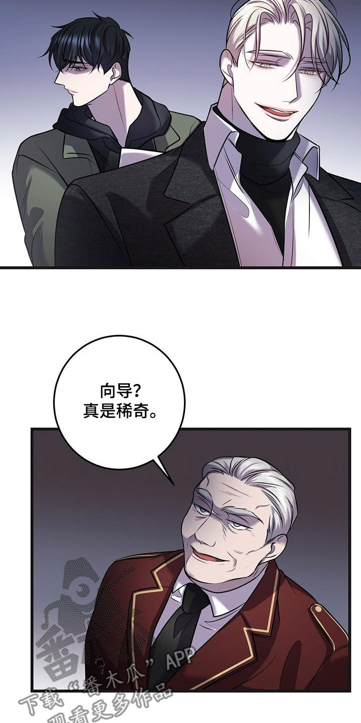 《黑洞怪物》漫画最新章节第80章：真是傲慢免费下拉式在线观看章节第【29】张图片