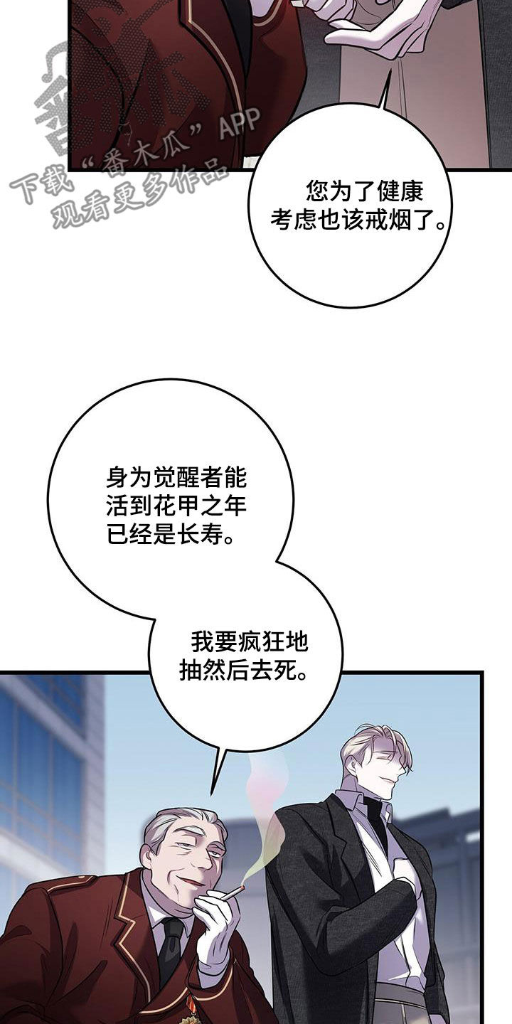 《黑洞怪物》漫画最新章节第80章：真是傲慢免费下拉式在线观看章节第【23】张图片