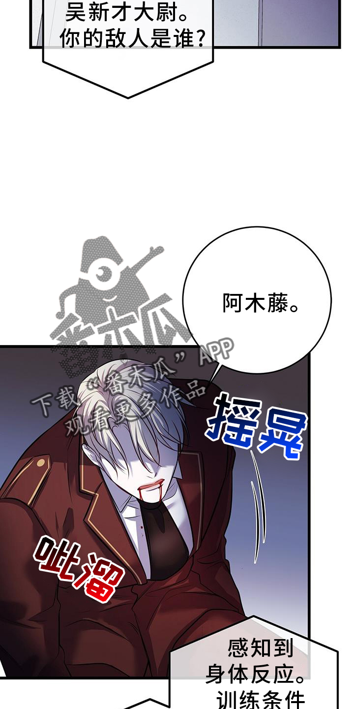 《黑洞怪物》漫画最新章节第81章：实验免费下拉式在线观看章节第【8】张图片