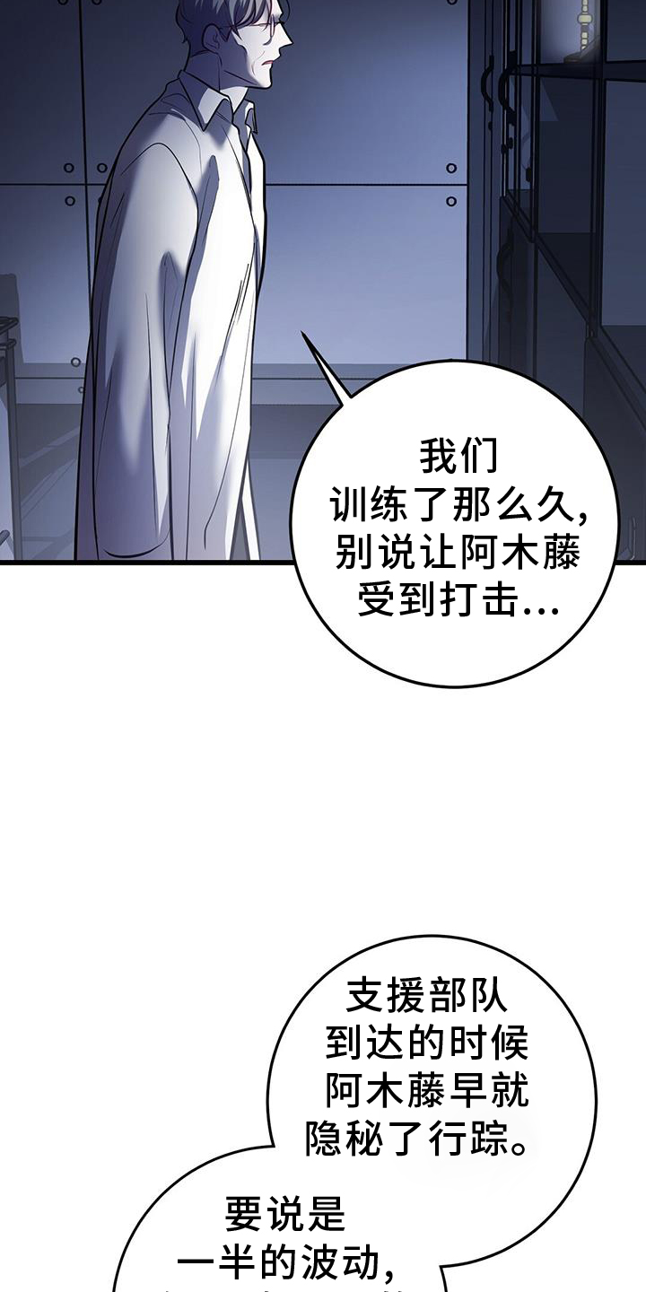 《黑洞怪物》漫画最新章节第81章：实验免费下拉式在线观看章节第【17】张图片