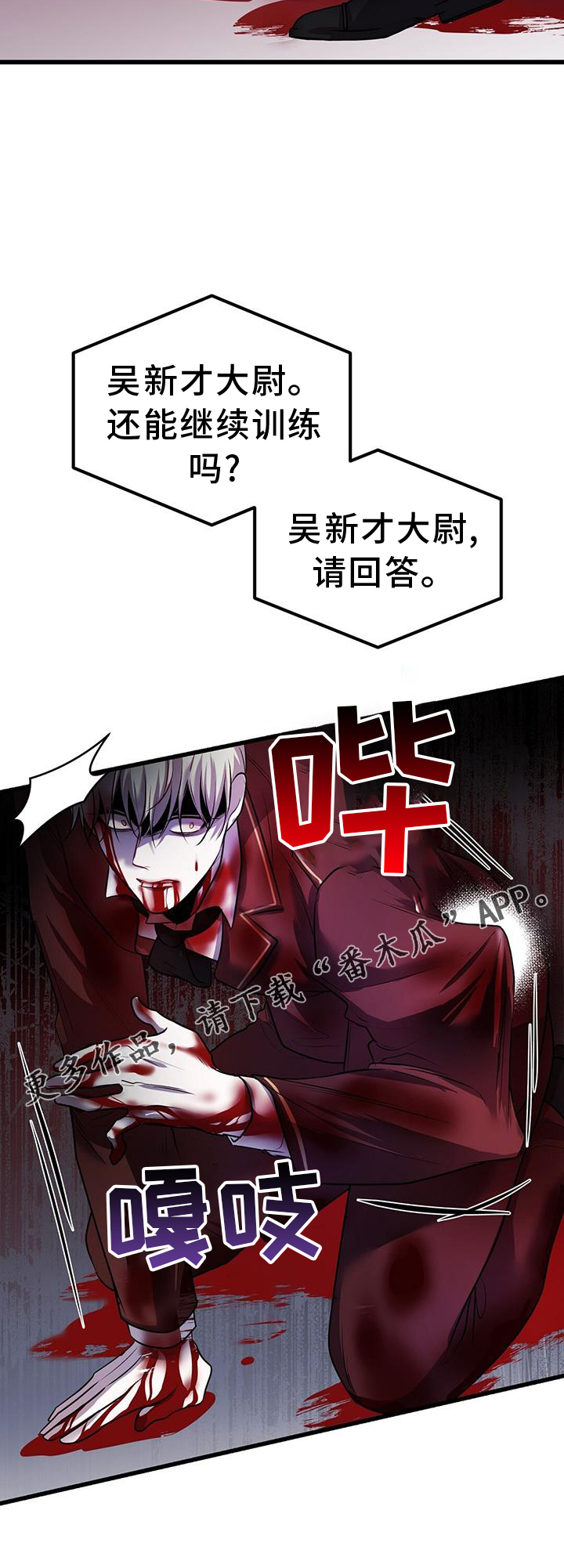 《黑洞怪物》漫画最新章节第81章：实验免费下拉式在线观看章节第【1】张图片