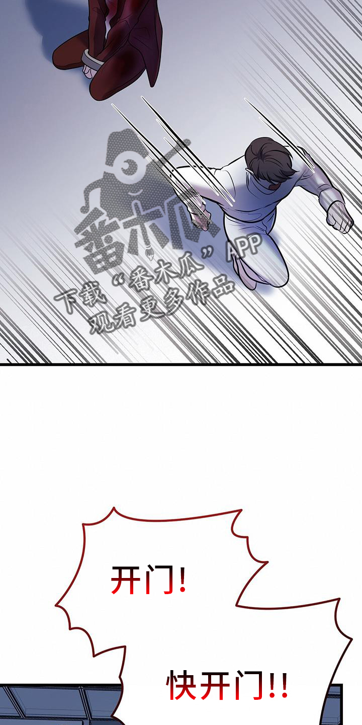 《黑洞怪物》漫画最新章节第82章：极限免费下拉式在线观看章节第【9】张图片