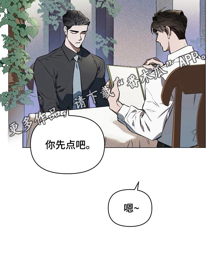 《约定关系》漫画最新章节第6章：合适人选免费下拉式在线观看章节第【1】张图片