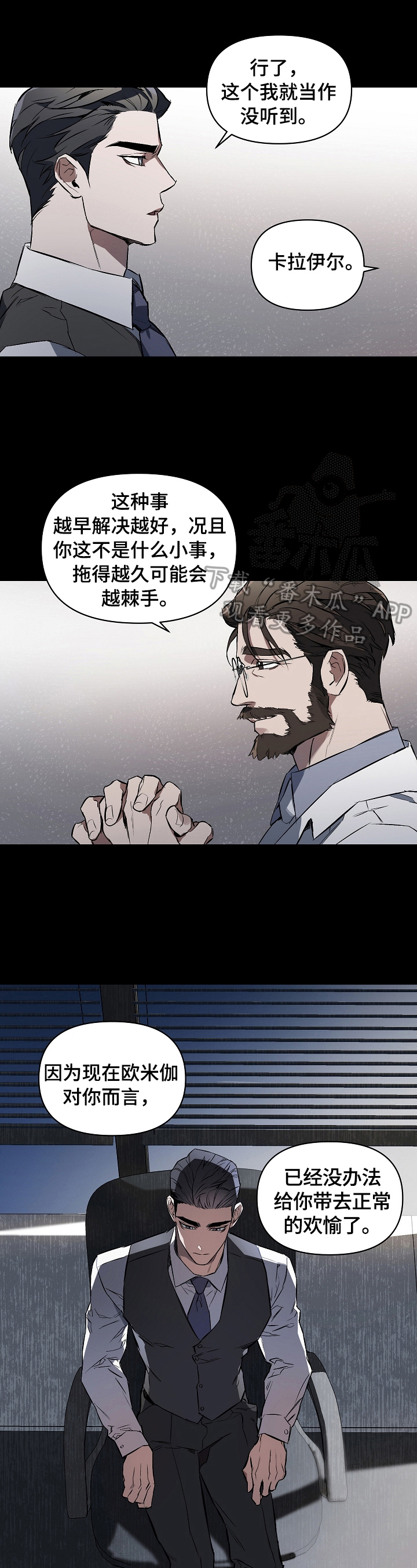 《约定关系》漫画最新章节第6章：合适人选免费下拉式在线观看章节第【9】张图片