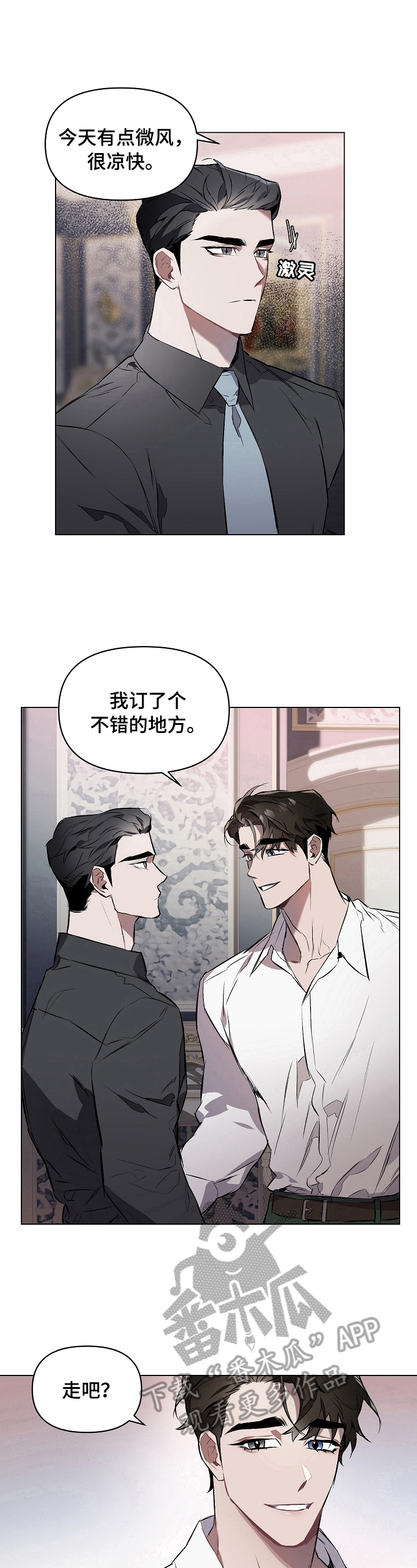 《约定关系》漫画最新章节第6章：合适人选免费下拉式在线观看章节第【3】张图片