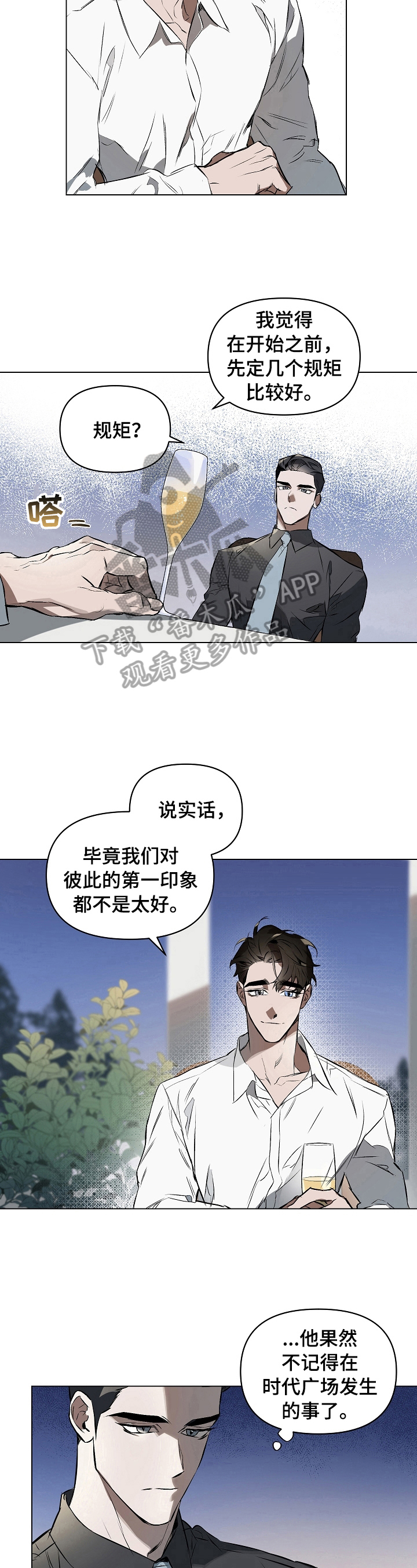 《约定关系》漫画最新章节第7章：定规矩免费下拉式在线观看章节第【4】张图片