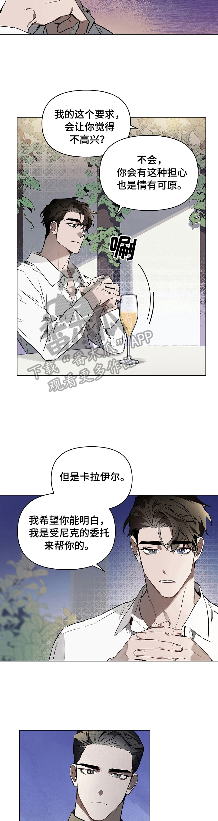 《约定关系》漫画最新章节第8章：期限免费下拉式在线观看章节第【7】张图片