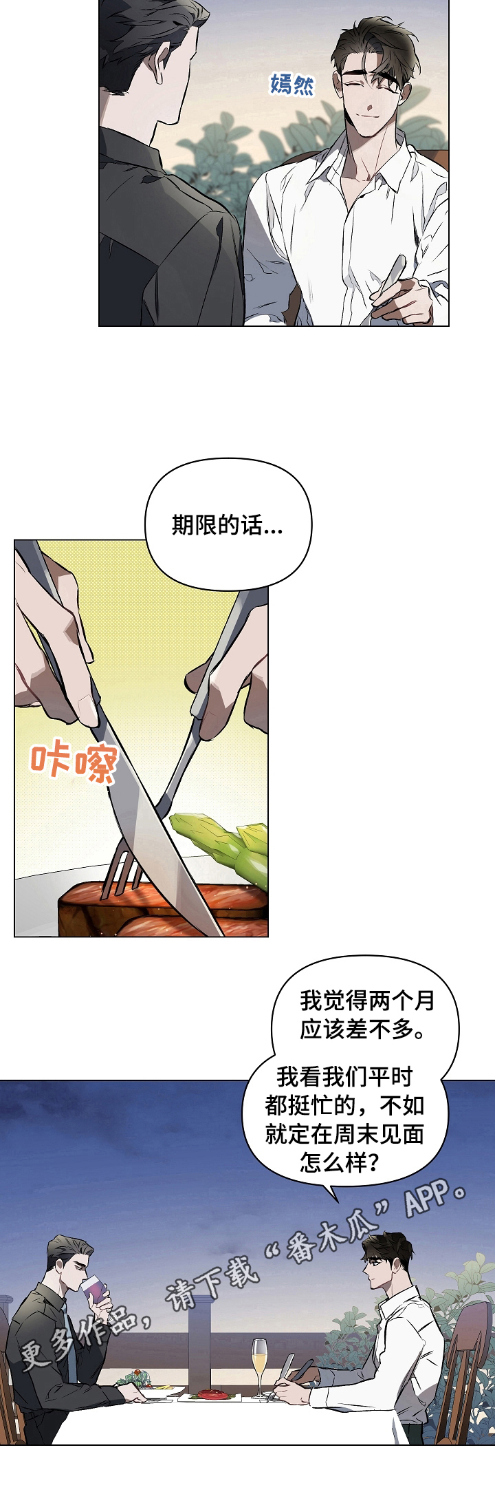 《约定关系》漫画最新章节第8章：期限免费下拉式在线观看章节第【1】张图片