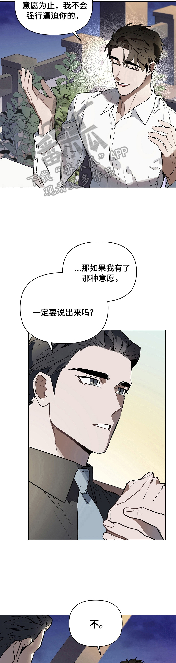 《约定关系》漫画最新章节第9章：感受免费下拉式在线观看章节第【4】张图片