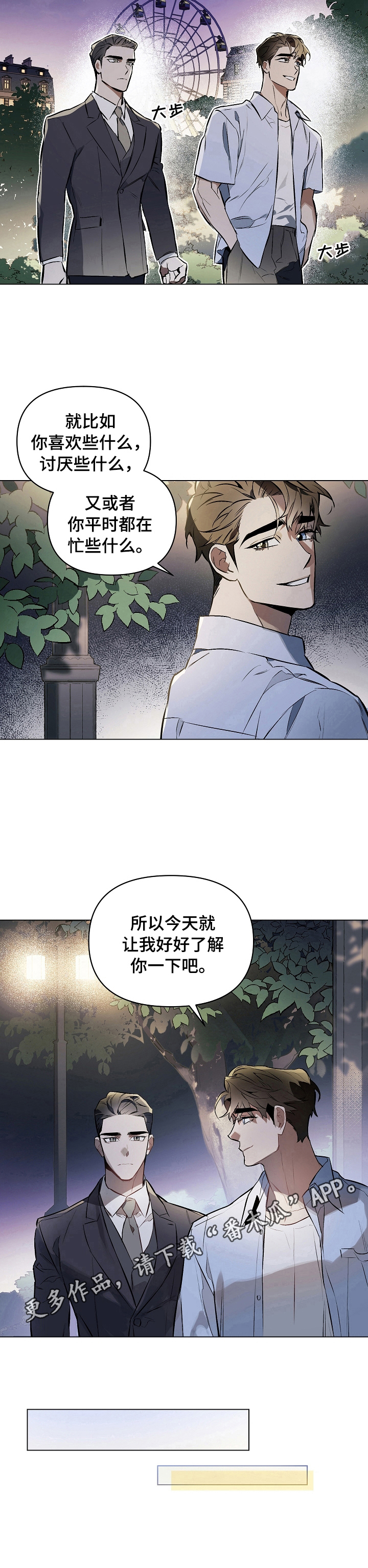 《约定关系》漫画最新章节第10章：了解一下免费下拉式在线观看章节第【1】张图片