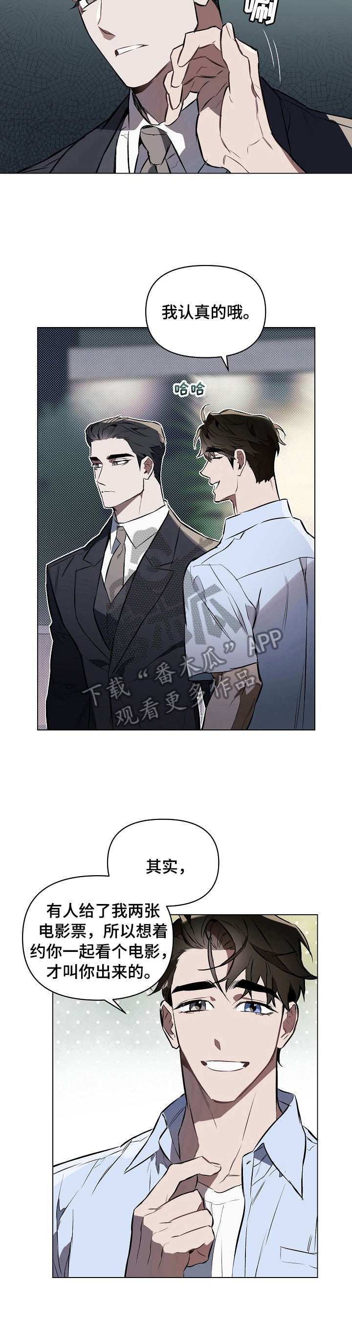 《约定关系》漫画最新章节第10章：了解一下免费下拉式在线观看章节第【3】张图片