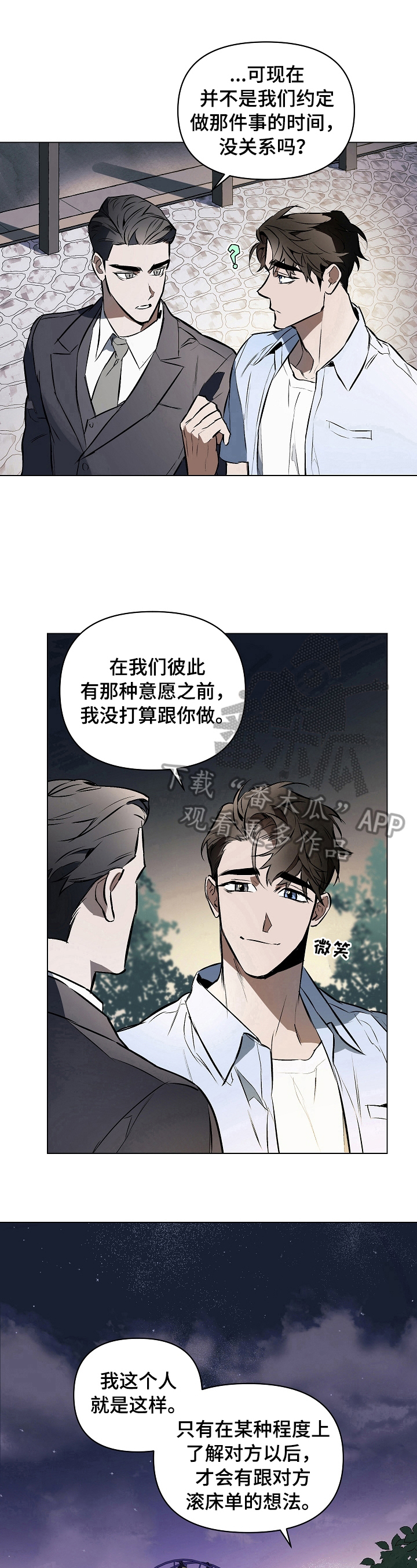 《约定关系》漫画最新章节第10章：了解一下免费下拉式在线观看章节第【2】张图片