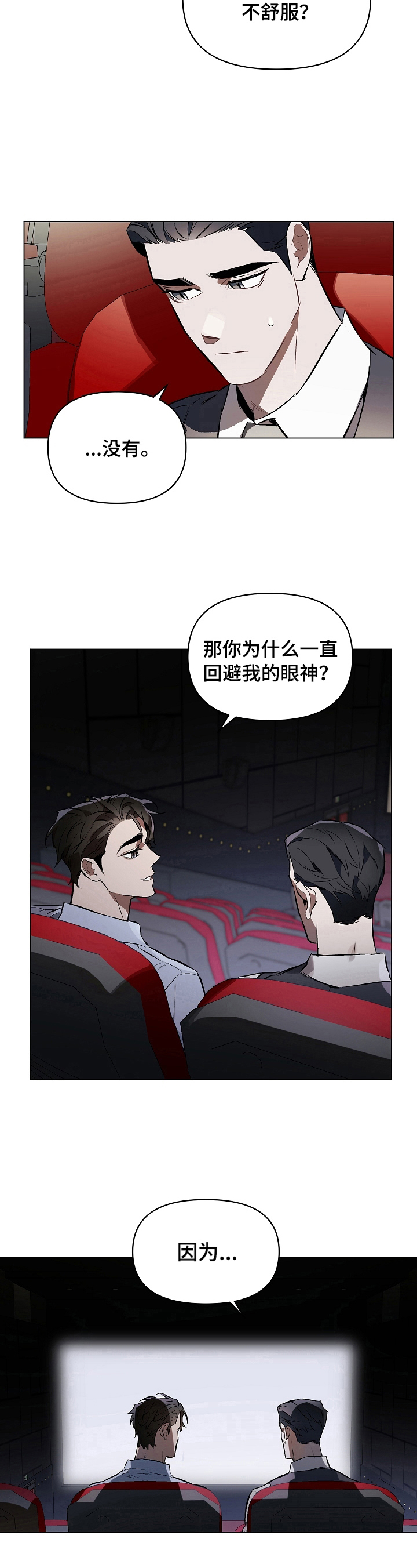 《约定关系》漫画最新章节第11章：看电影免费下拉式在线观看章节第【5】张图片