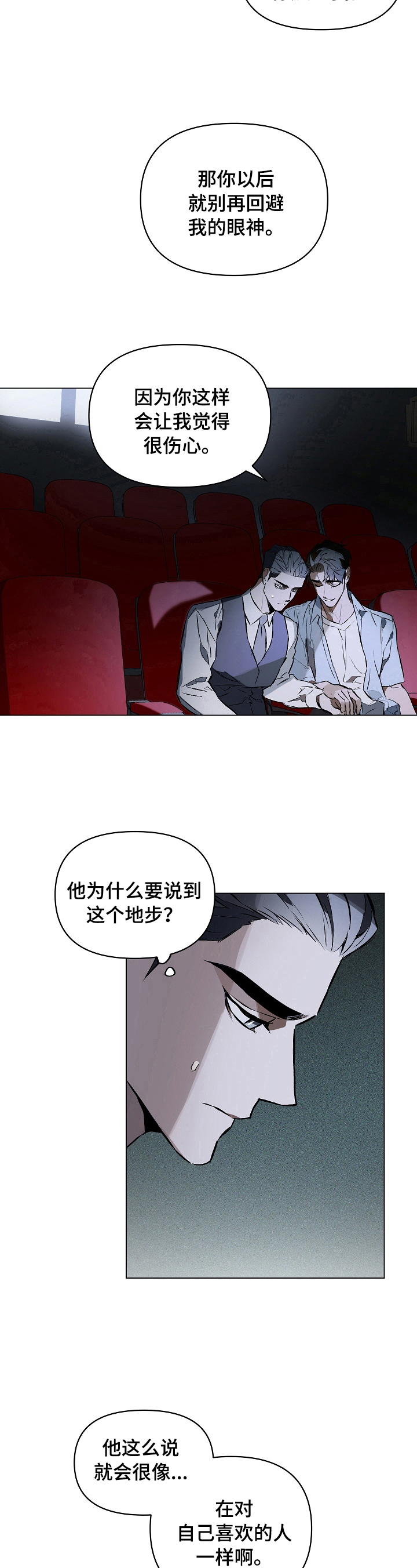 《约定关系》漫画最新章节第11章：看电影免费下拉式在线观看章节第【2】张图片