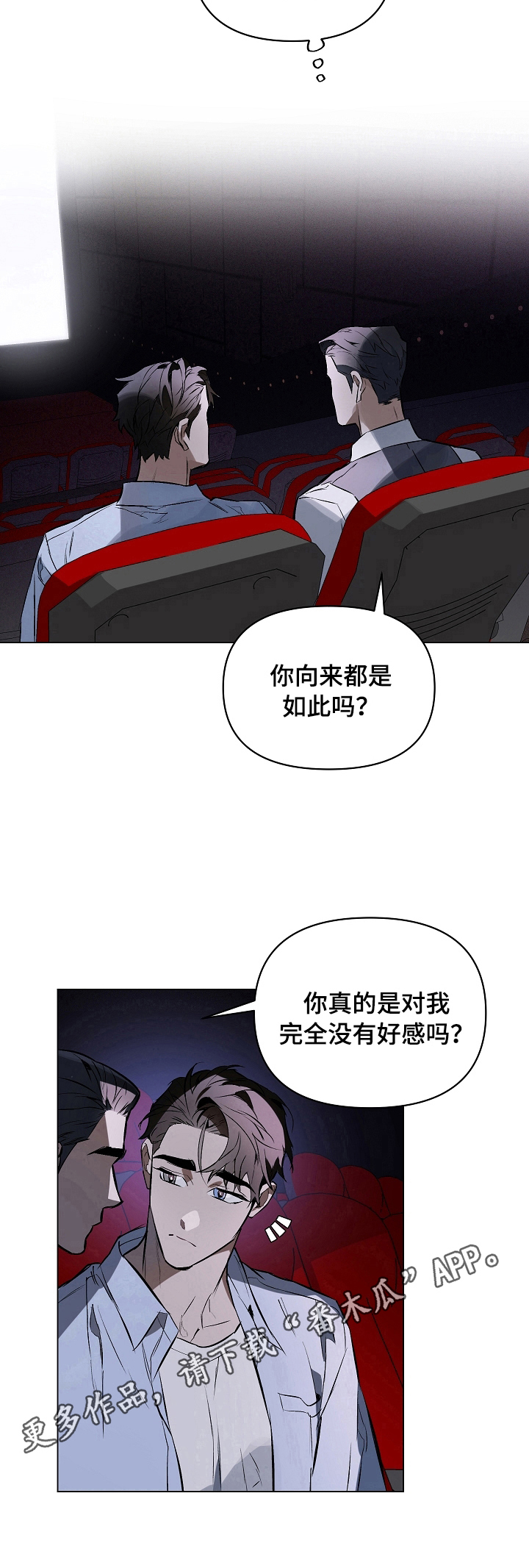 《约定关系》漫画最新章节第11章：看电影免费下拉式在线观看章节第【1】张图片