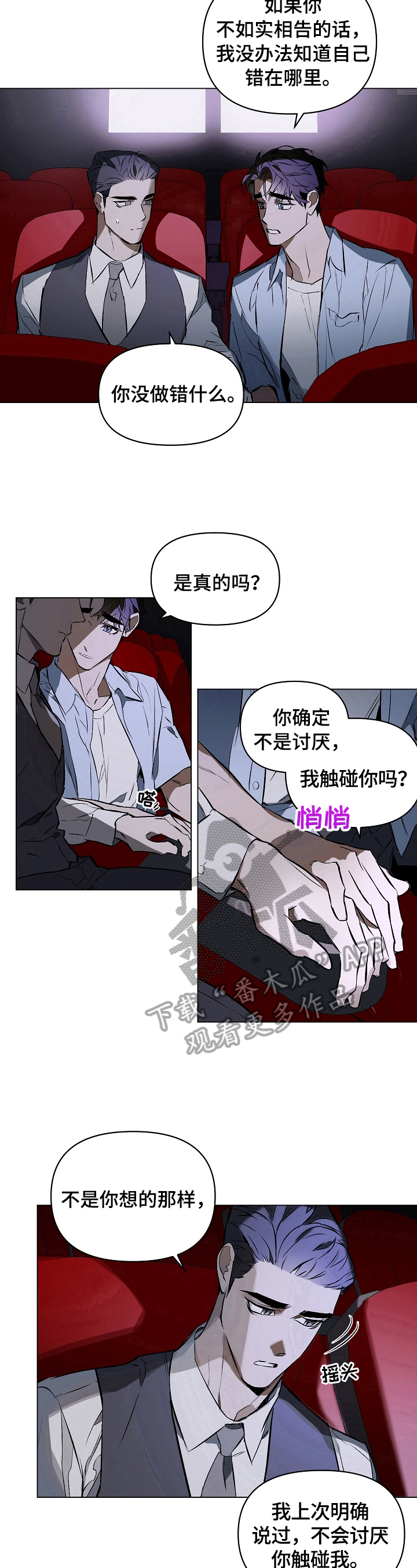 《约定关系》漫画最新章节第11章：看电影免费下拉式在线观看章节第【3】张图片