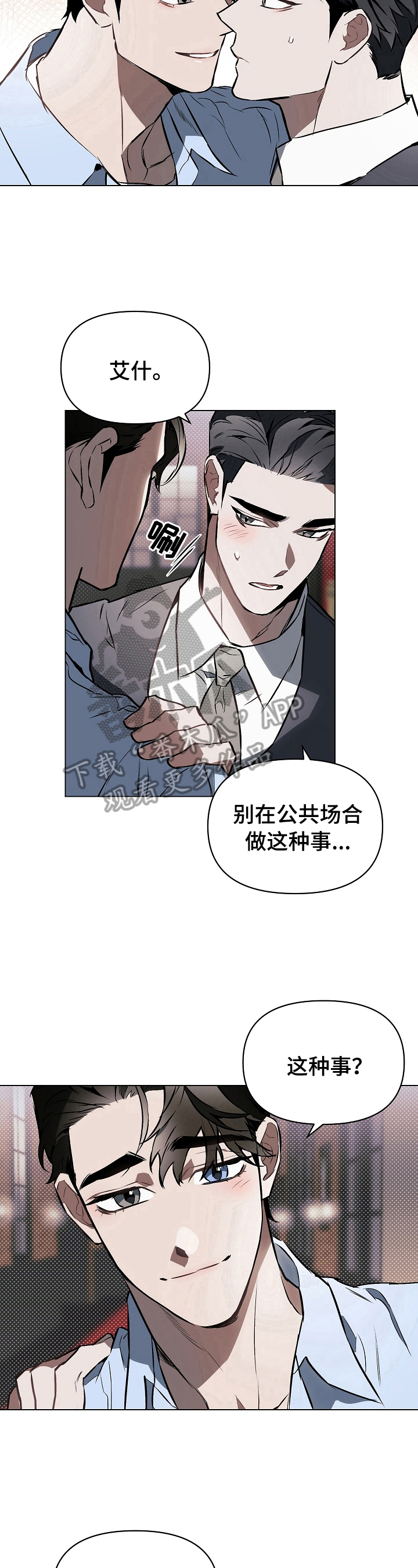 《约定关系》漫画最新章节第12章：公共场合免费下拉式在线观看章节第【3】张图片