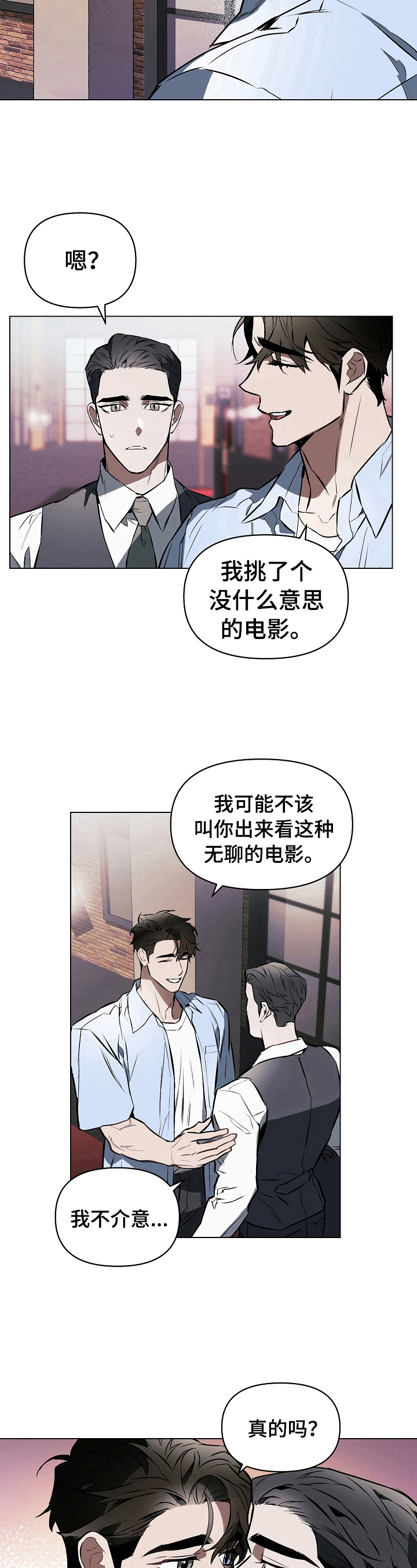 《约定关系》漫画最新章节第12章：公共场合免费下拉式在线观看章节第【4】张图片